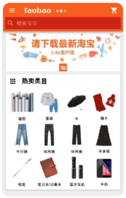 Taobao mobile site screenshot