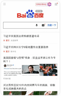 Baidu.com mobile site screenshot